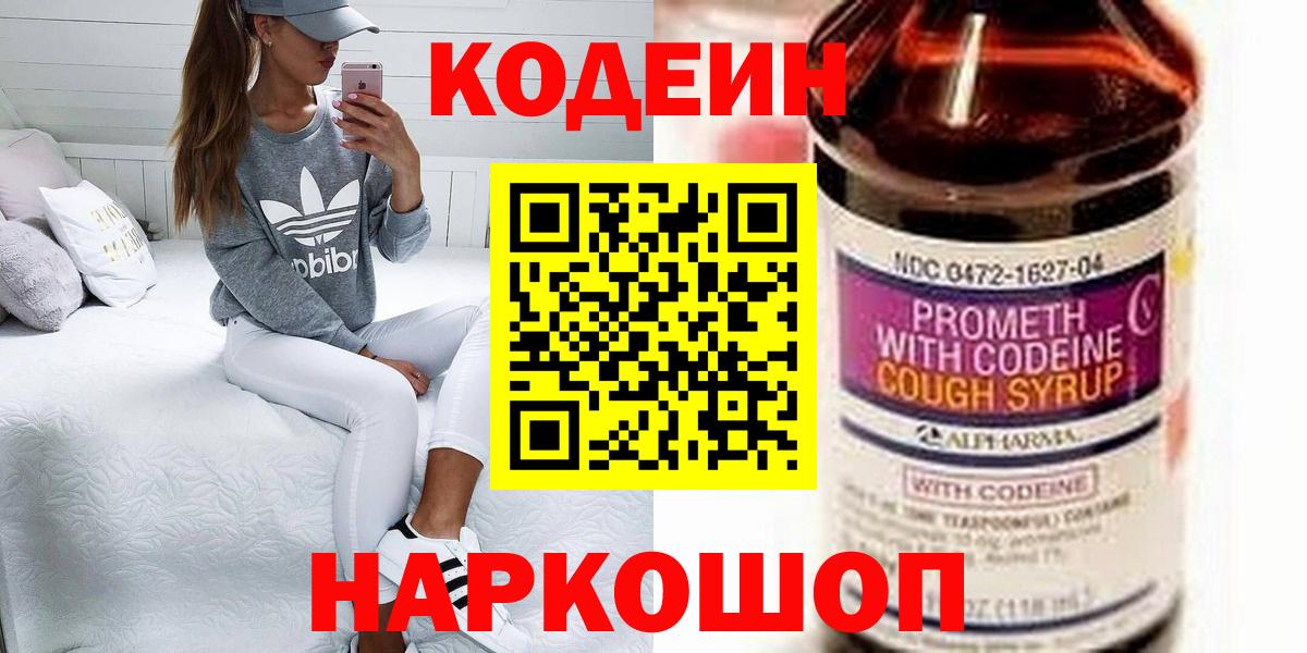 Кодеиновый сироп Lean напиток Lean (лин)  Кодеиновый сироп Lean напиток Lean (лин)  Вход с VPN  где купить   Ликино-Дулёво 