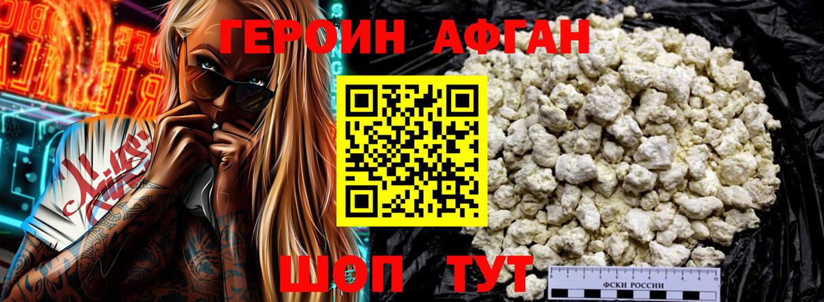 ГЕРОИН Афган  Вход с VPN  Ликино-Дулёво 